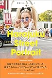 原宿ストリートポートレート (玄光社MOOK)