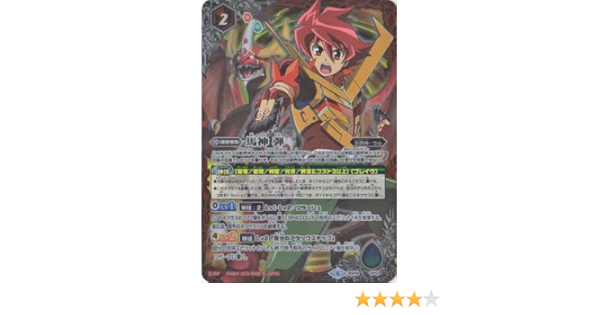 Amazon バトルスピリッツ Bs48 Sp01 馬神 弾 トレカ 通販