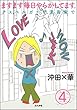 ますます毎日やらかしてます。アスペルガーで、漫画家で（分冊版） 【第4話】 (本当にあった笑える話)