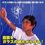 リンテックコマース ガラスメイト 防災用 窓ガラス用飛散防止粘着フィルム 46cm×1.85m クリアー50u HGP-05S