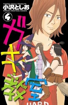 ガキ教室 第01-04巻 [Gaki Kyoushitsu vol 01-04]