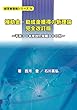 補助金・助成金獲得の新理論 完全改訂版 ~平成30年度改訂攻略BOOK~ (経営者勉強シリーズIV)