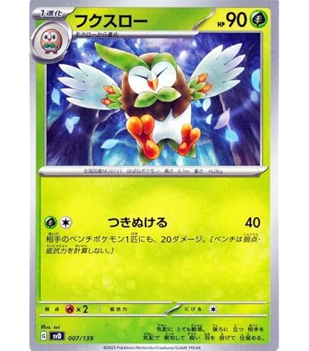 Amazon.co.jp: ポケモンカード svD exスタートデッキ モクロー
