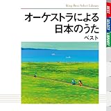 �I�[�P�X�g���ɂ����{�̂��� �x�X�g �L���O�E�x�X�g�E�Z���N�g�E���C�u�����[2009