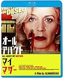 オール・アバウト・マイ・マザー [Blu-ray]