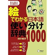 ◆絵描きの召使い 日本語1枚 Amazon.co.jp: 絵でわかる日本語使い分け辞典 : 荻原 稚佳子: 本