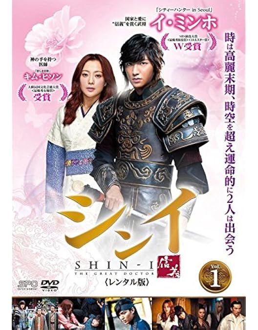 Amazon.co.jp: シンイ-信義- DVD-BOX1 : イ・ミンホ, キム・ヒソン