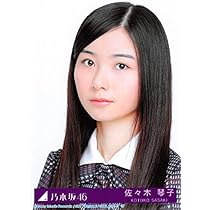 乃木坂　佐々木琴子　ユニフォームXL Amazon.co.jp: 【佐々木琴子】 公式生写真 乃木坂46 Sing Out