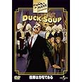 我輩はカモである [DVD]