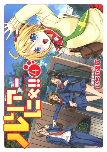 ルリアーにゃ!!