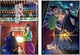 『薬屋のひとりごと』第1期+第2期 ブルーレイ 全48話 完全版 BD BOX アニメ [未開封品です]