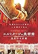 エルミタージュ美術館 美を守る宮殿 [DVD]