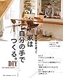 家は自分の手でつくる。
