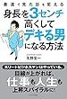 身長を3センチ高くしてデキる男になる方法