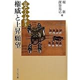 〈江戸〉の人と身分 (3) (〈江戸〉の人と身分 3)