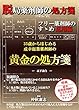脱局薬剤師の処方箋（フリー薬剤師のすゝめ応用編）: 35歳からはじめる成幸起業薬剤師の黄金の処方箋