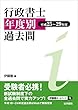 行政書士年度別過去問 (平成25~29年度)