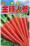 アタリヤ農園 種 本紅金時人参 4ml