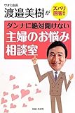 ダンナに絶対聞けない主婦のお悩み相談室