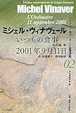 いつもの食事,2001年9月11日 (コレクション現代フランス語圏演劇 2)