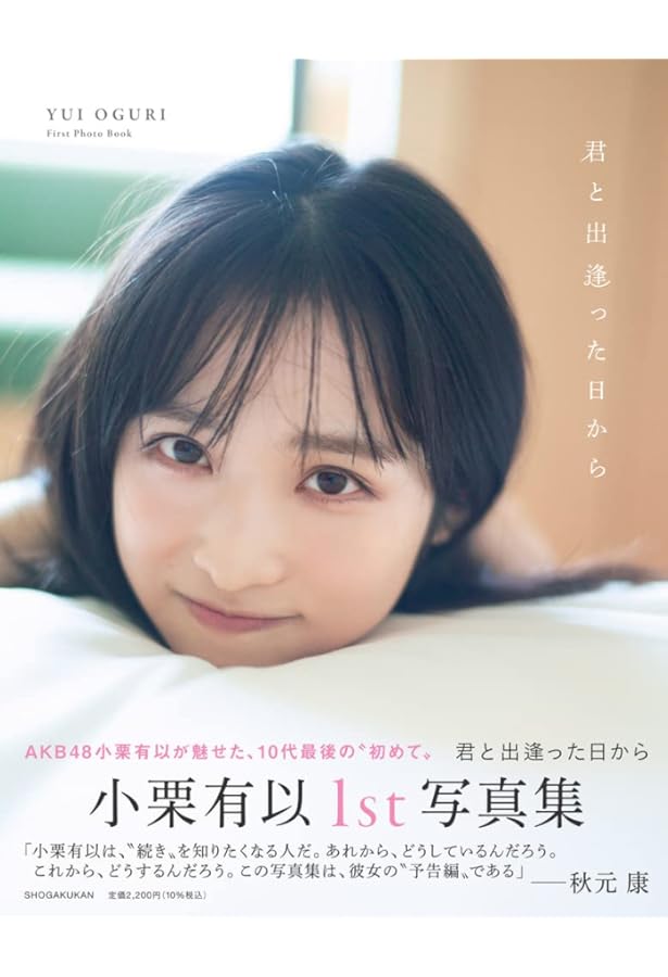 Amazon.co.jp: AKB48 村山彩希1st写真集 普通が好き : 村山彩希: 本