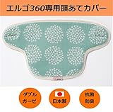 【エルゴベビー360ベビーキャリア用よだれカバー】 /サッキングパッド/よだれパッド/エルゴ 360 よだれ/ あかちゃんの肌を守る☆胸当てよだれカバー【ダブルガーゼあじさい】ふわふわダブルガーゼ/１