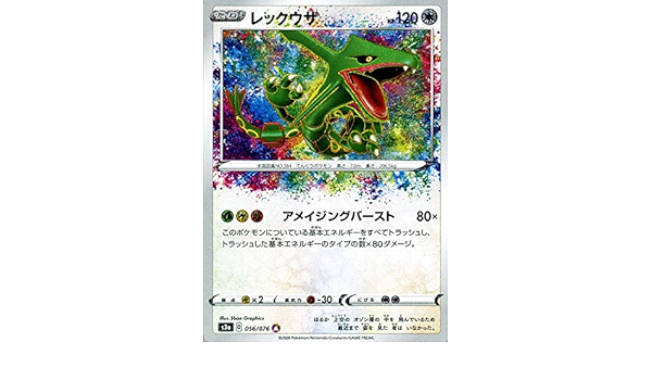 Amazon Co Jp ポケモンカードゲーム剣盾 ソード シールド S3a 強化拡張パック 伝説の鼓動 レックウザ A ポケカ 無 たねポケモン おもちゃ