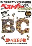 別BC ベストカークロニクル (別冊ベストカー)
