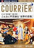 COURRiER Japon (クーリエ ジャポン) 2012年 08月号 [雑誌]