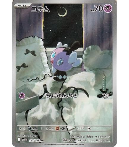 Amazon.co.jp: ポケモンカードゲーム SV2P 077/071 セグレイブ 水 (AR