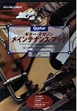 ギターマガジン メインテナンスブック
