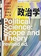 政治学 補訂版 (New Liberal Arts Selection)