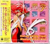 「キューティーハニーF (フラッシュ)」ミュージック・コレクション(2)