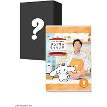 Amazon.co.jp: 【Amazon.co.jp限定】シナモンと安田顕のゆるドキ