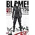 弐瓶勉「新装版 BLAME!（1）Kindle版」