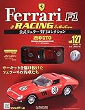 公式フェラーリF1&レーシングコレクション (127)2016年 7/13 号 [雑誌]