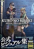 英雄伝説 黎の軌跡 公式ビジュアルコレクション
