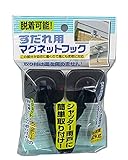 すだれ用 マグネットフック