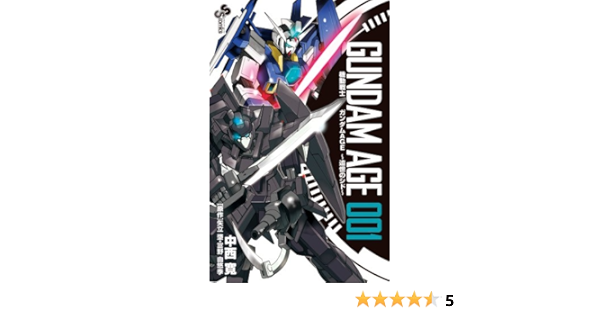 機動戦士ガンダムage 追憶のシド 1 少年サンデーコミックス 中西 寛 矢立 肇 富野 由悠季 本 通販 Amazon