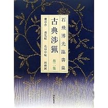 【中古】 聖書の鉱物誌   /東北大学出版会/島田翌郎 中古】 聖書の鉱物誌 /東北大学出版会/島田翌郎 聖書の鉱物誌