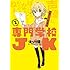 ほっけ様,代々木アニメーション学院「専門学校JK（2）」