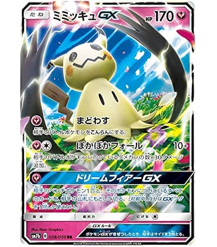 Pokemon Card Acerola's Mimikyu CHR SM11b 058/049 Japan Mint