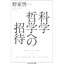パラダイムとは何か クーンの科学史革命 (講談社学術文庫 1879) | 野家
