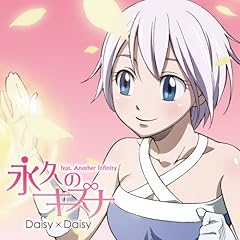�i�v�̃L�Y�i feat. Another Infinity / Daisy�~Daisy