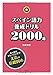 スペイン語力養成ドリル2000題