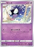 ポケモンカードゲーム S1W 023/060 ゴース 超 (C コモン) 拡張パック ソード
