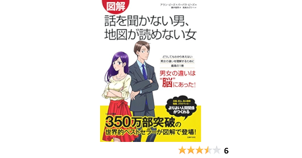 楽天ブックス 話を聞かない男 地図が読めない女 男脳 女脳が 謎 を解く アラン ピーズ 9784072352175 本