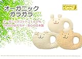 【pompkins baby（ポプキンスベビー） 】オーガニックガラガラ　日本製 (わんこ)