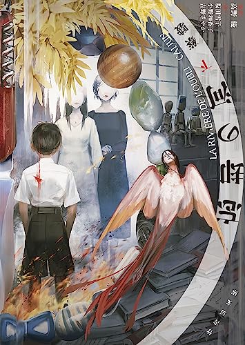 蔡駿:忘却の河 (仮) (下) (竹書房文庫, さ12-2)