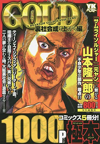 『GOLD』1巻
